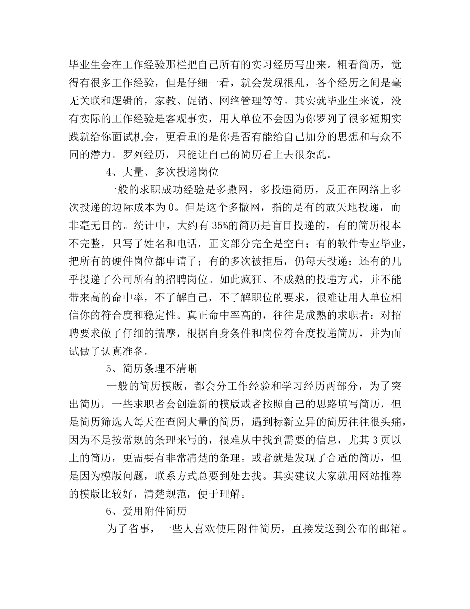 避免简历中6个常见错误 _第2页