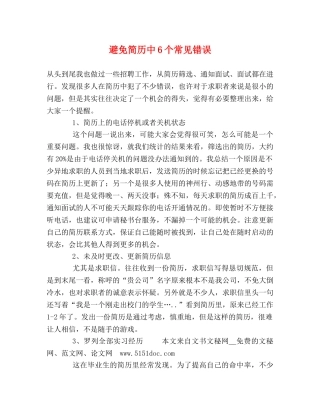 避免简历中6个常见错误 