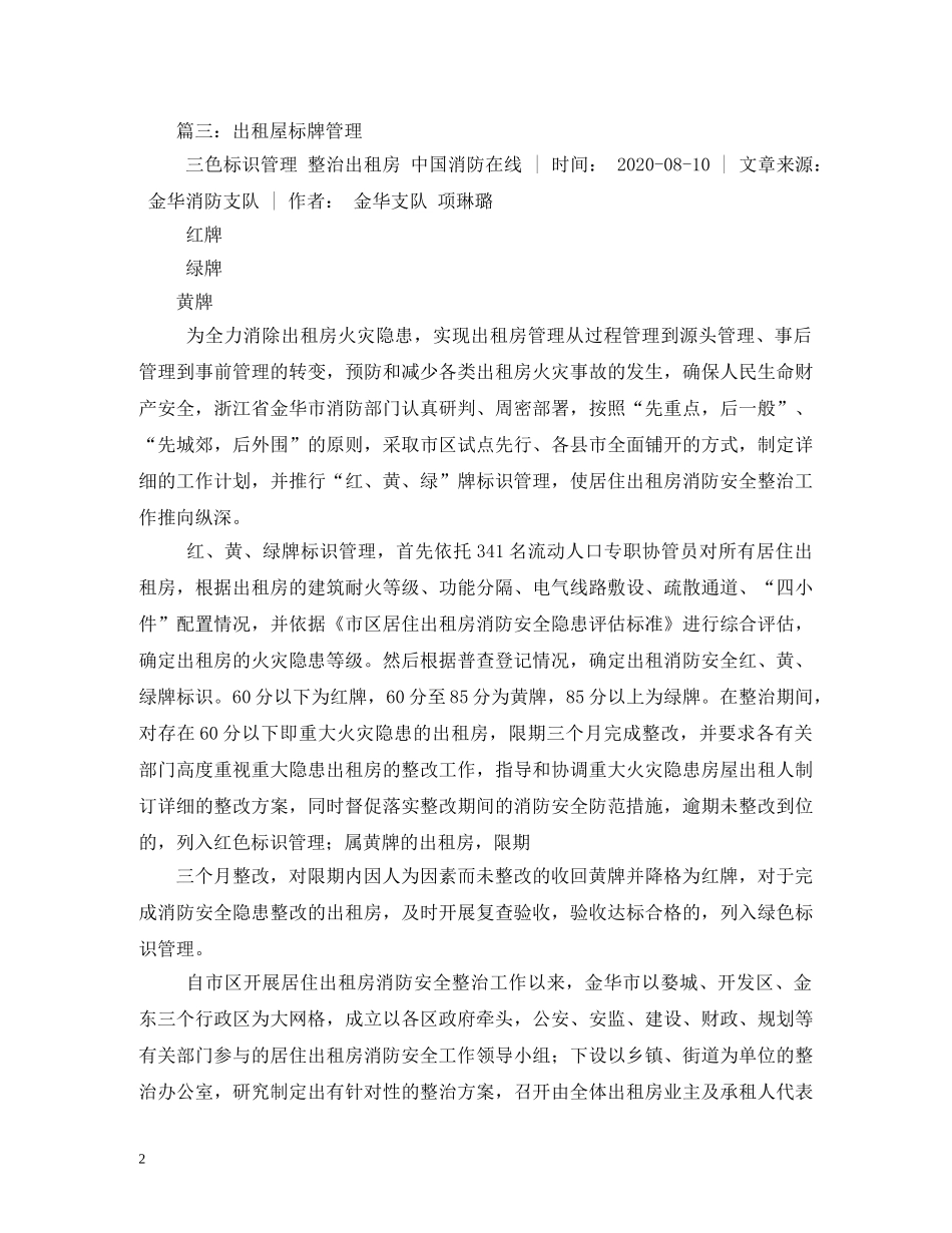 出租屋环境卫生标语 _第2页