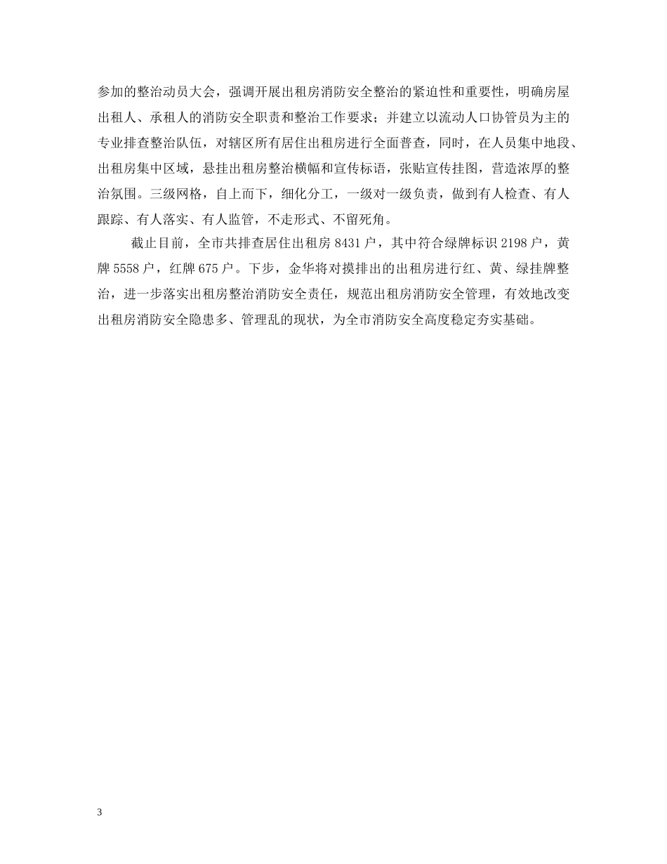 出租屋环境卫生标语 _第3页