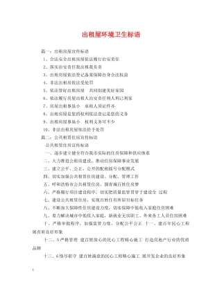 出租屋环境卫生标语 