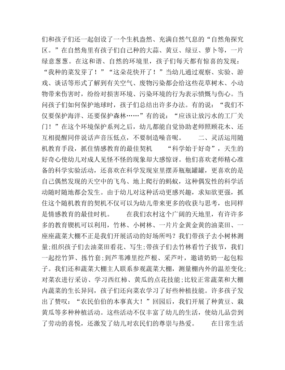 充分利用环境资源进行科学教育 _第2页