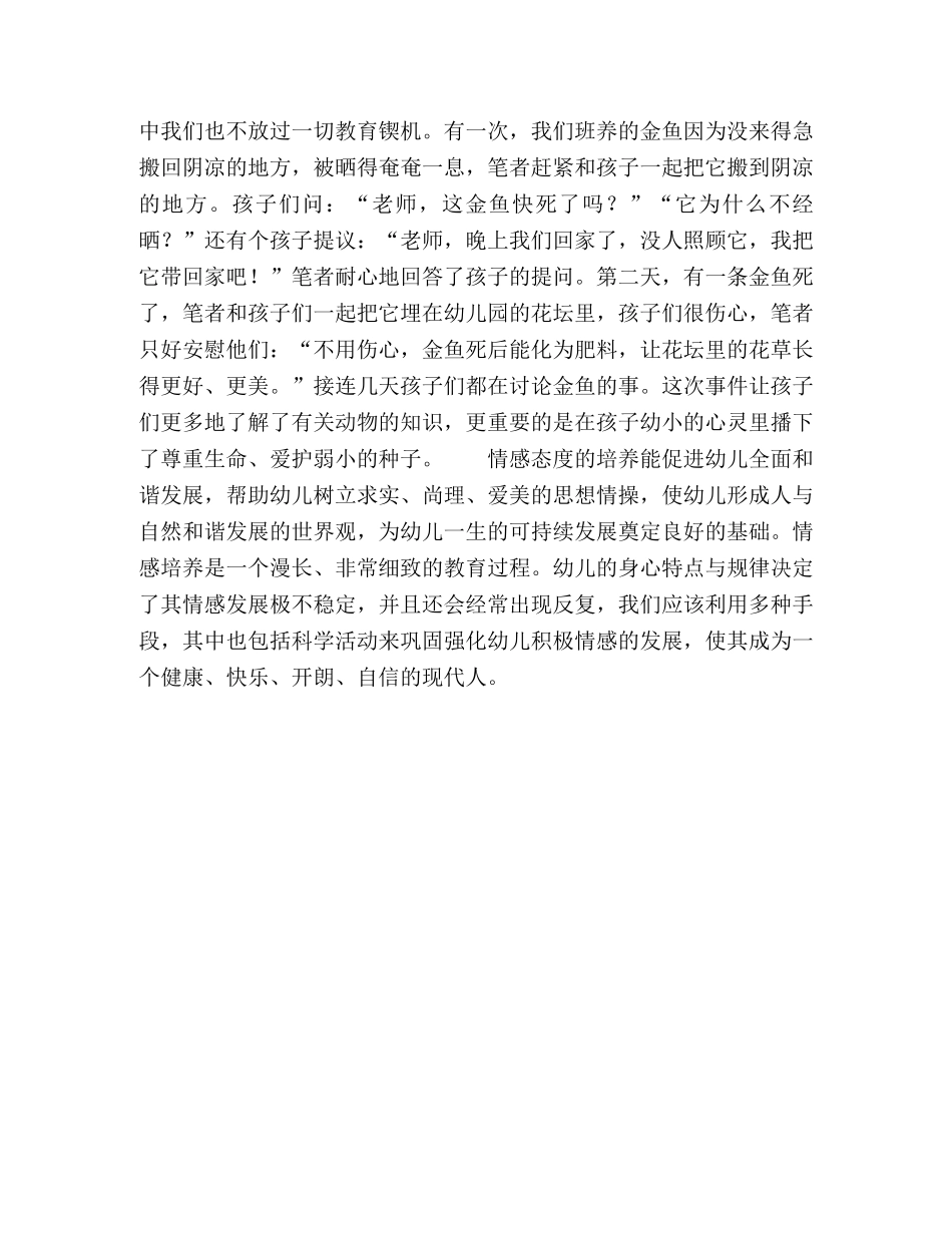 充分利用环境资源进行科学教育 _第3页