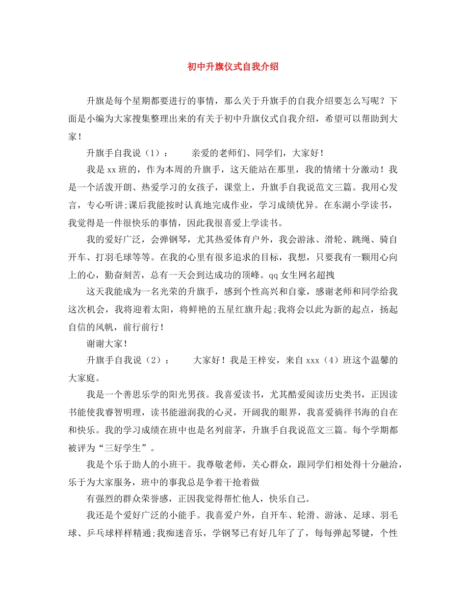 初中升旗仪式自我介绍 _第1页