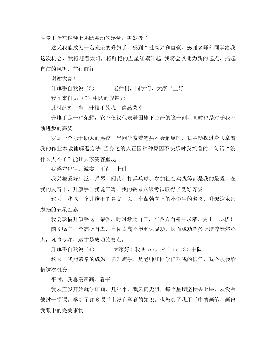 初中升旗仪式自我介绍 _第2页