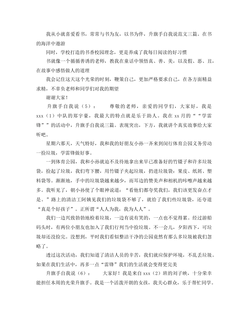 初中升旗仪式自我介绍 _第3页