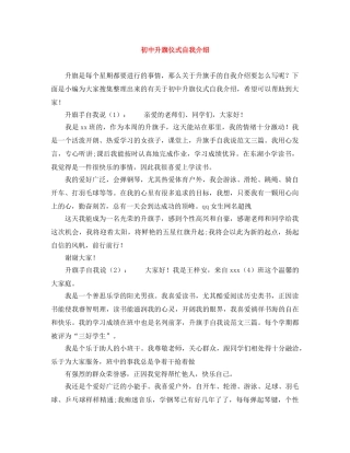 初中升旗仪式自我介绍 