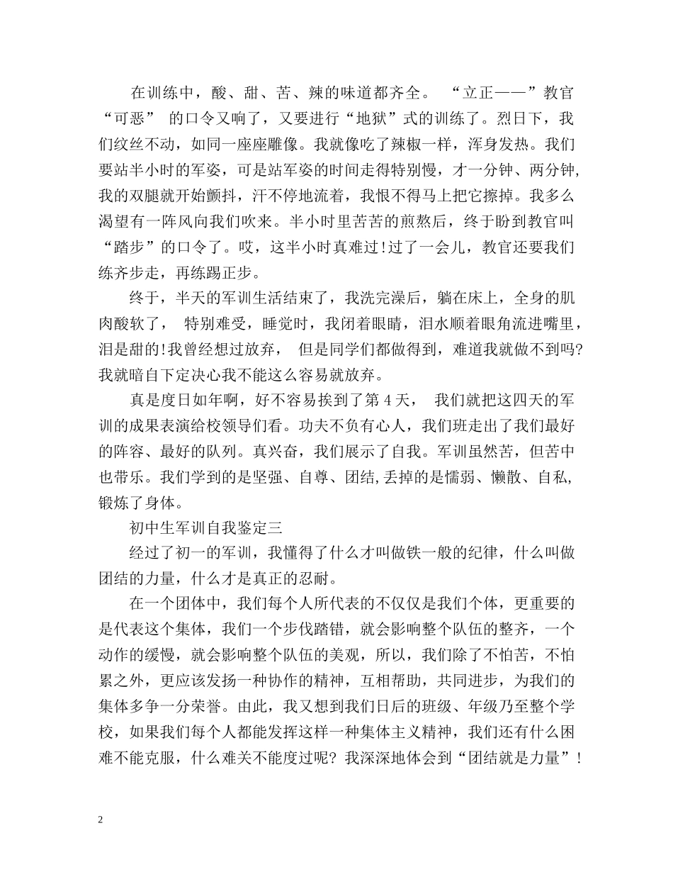 初中生军训自我鉴定「」 _第2页