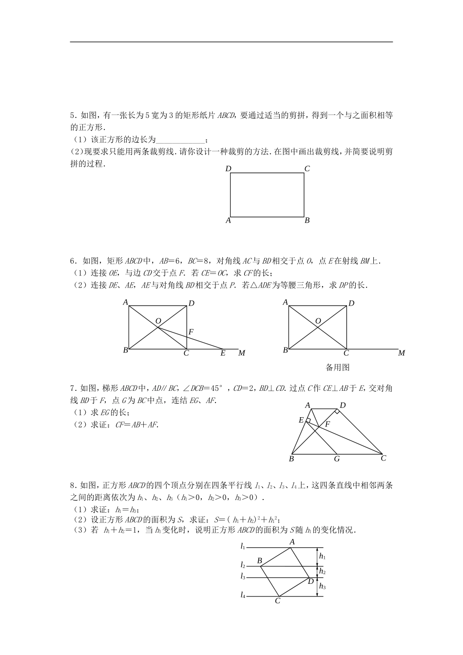 2011年全国各地中考数学压轴题专集-7平行四边形、矩形、菱形、正方形、梯形(无答案)_第2页