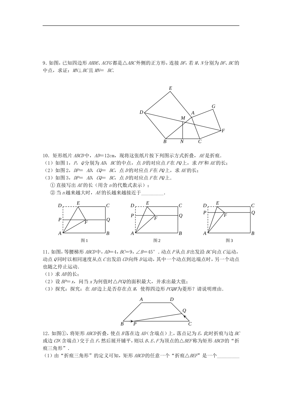 2011年全国各地中考数学压轴题专集-7平行四边形、矩形、菱形、正方形、梯形(无答案)_第3页