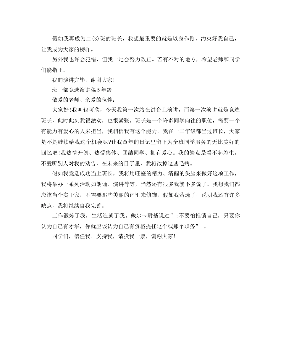 班干部竞选演讲稿5年级 _第2页