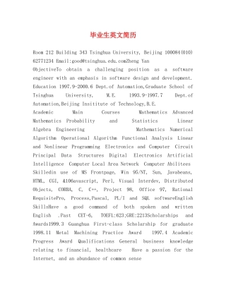 毕业生英文简历 
