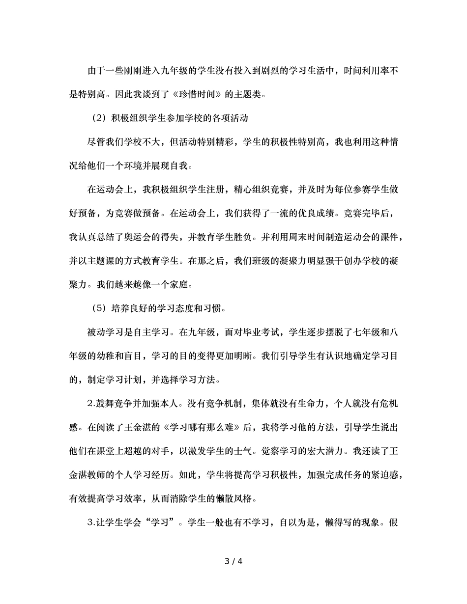 班主任工作参考总结努力，是一个美丽的过程（通用） _第3页