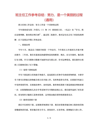 班主任工作参考总结努力，是一个美丽的过程（通用） 