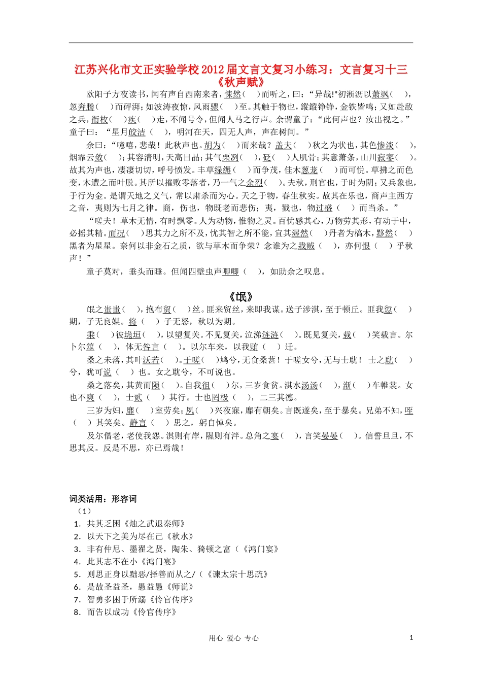 江苏兴化市文正实验学校2012届高中语文-文言文复习十三_第1页