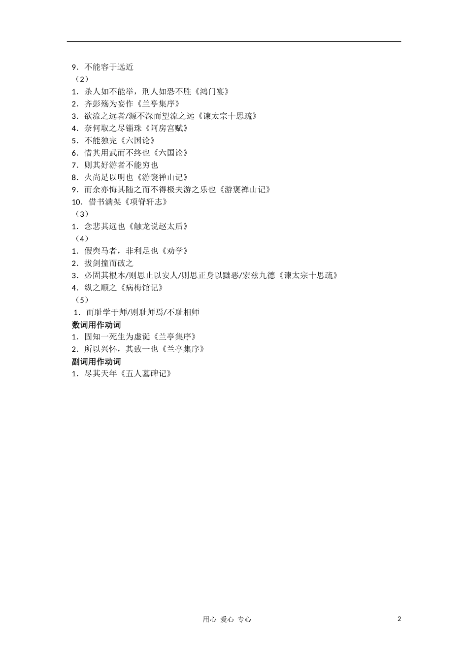 江苏兴化市文正实验学校2012届高中语文-文言文复习十三_第2页