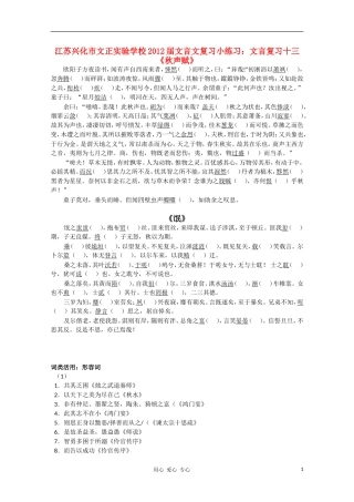 江苏兴化市文正实验学校2012届高中语文-文言文复习十三