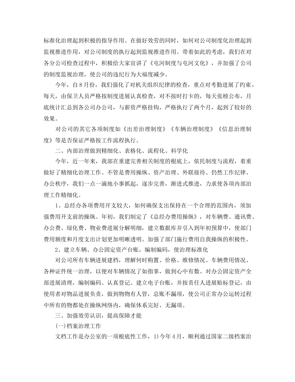 办公室工作参考总结-招标办公室工作参考总结精选范文 _第2页