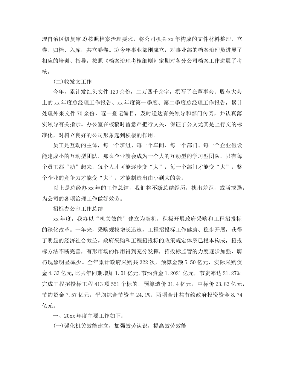 办公室工作参考总结-招标办公室工作参考总结精选范文 _第3页