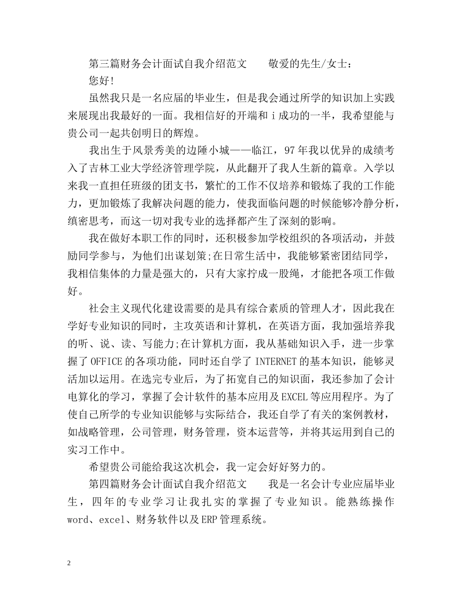 财务会计面试自我介绍 _第2页