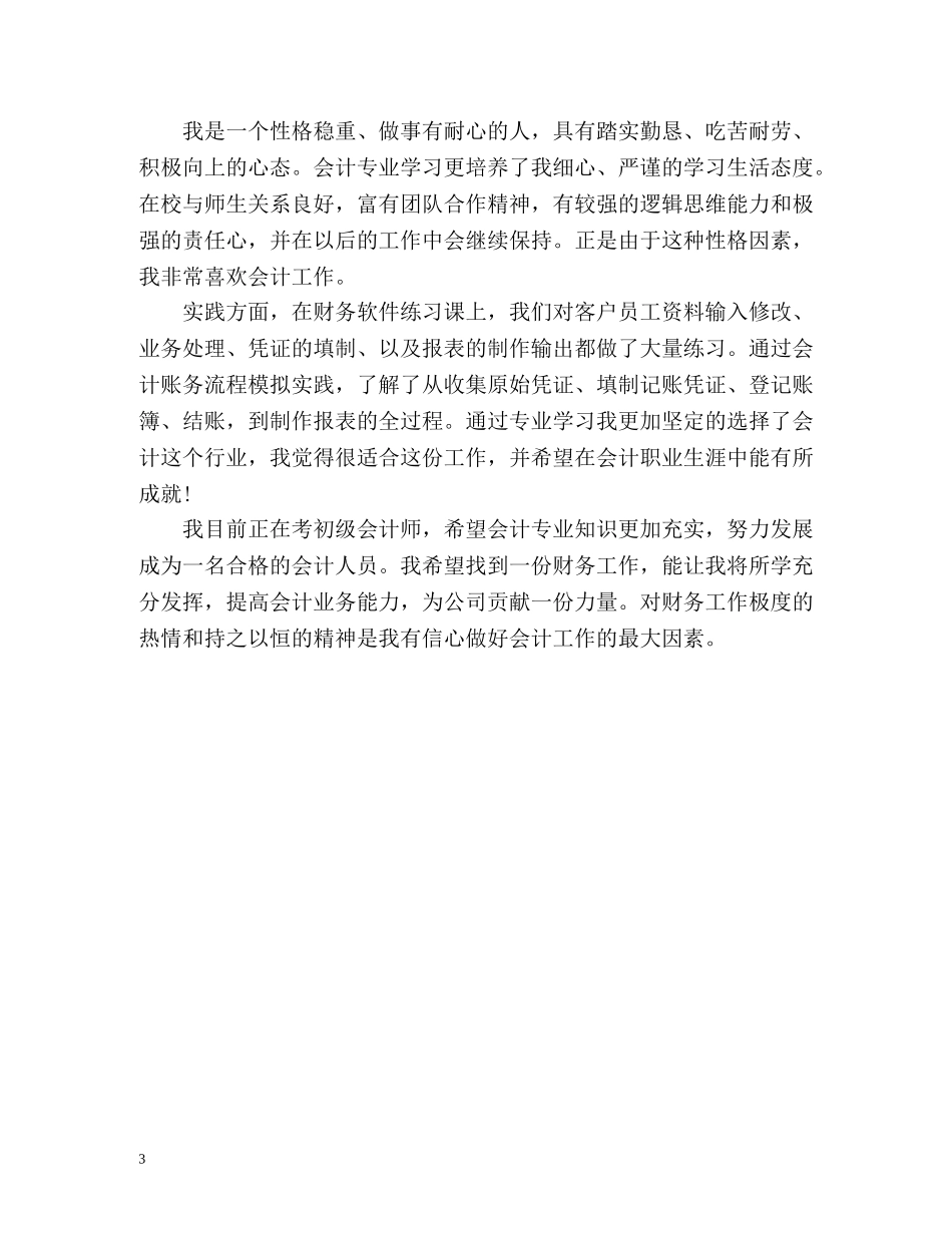 财务会计面试自我介绍 _第3页
