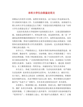 本科大学生自我鉴定范文 (2) 