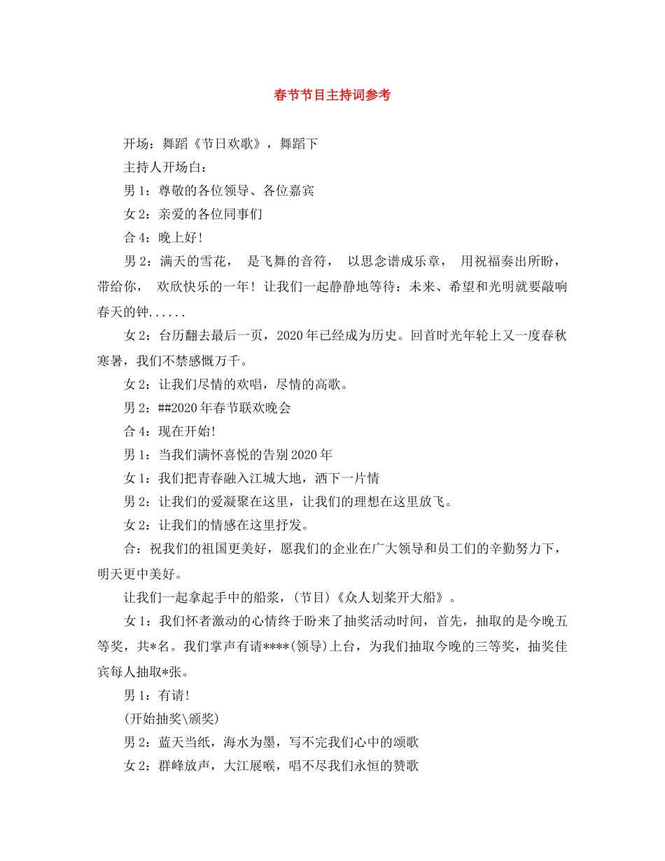 春节节目主持词参考 _第1页