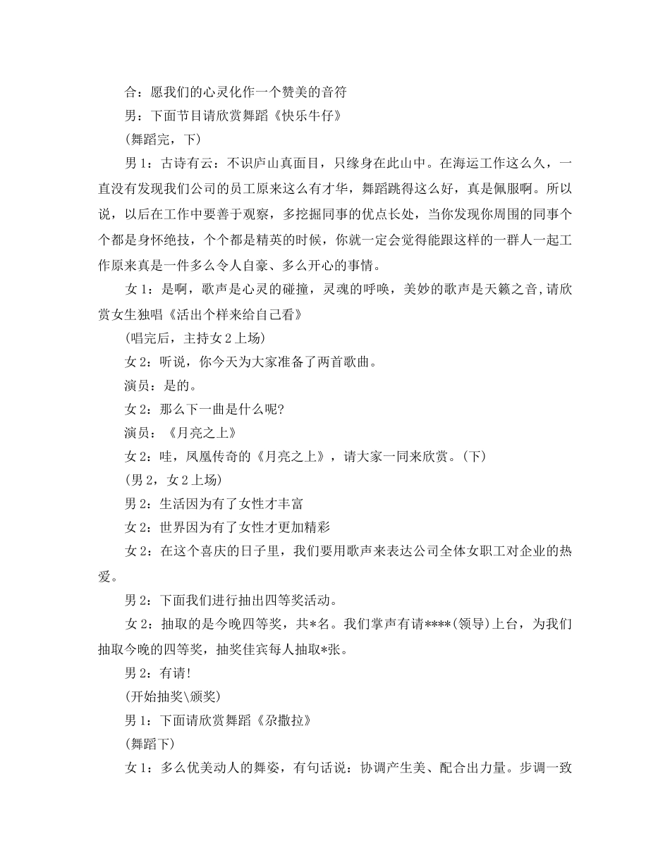 春节节目主持词参考 _第2页