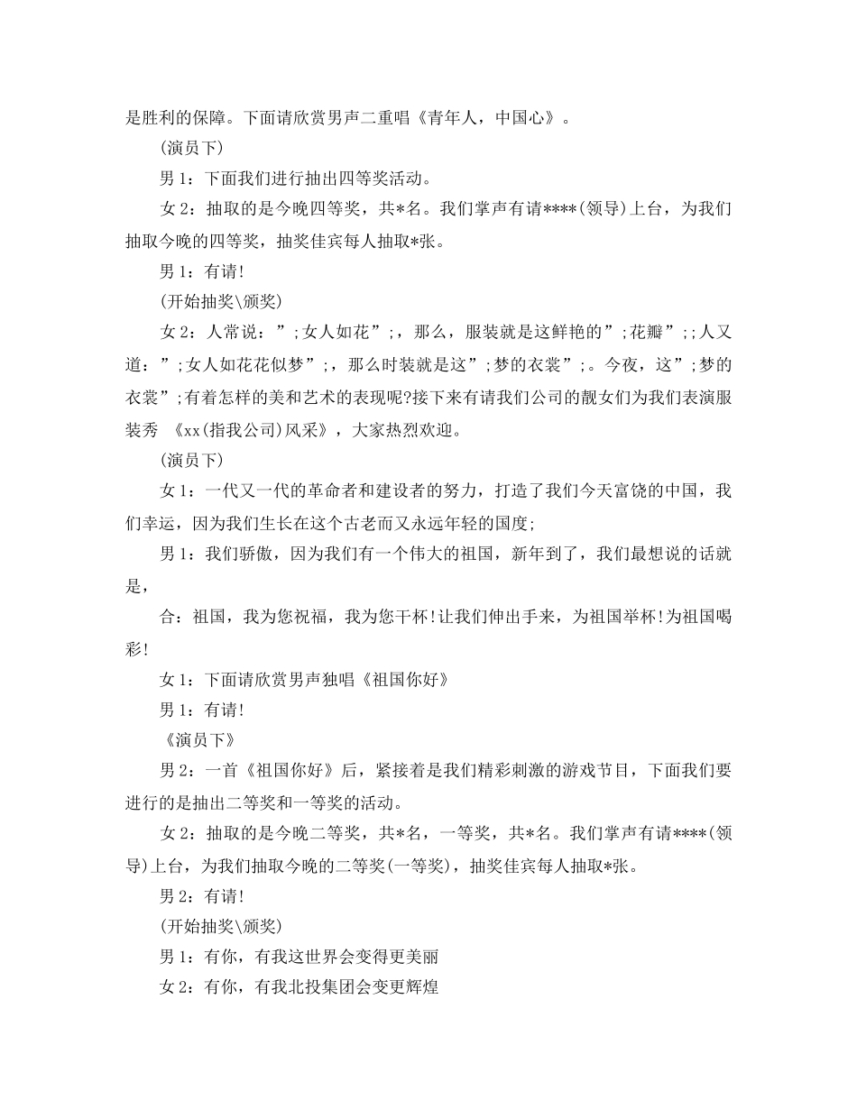 春节节目主持词参考 _第3页
