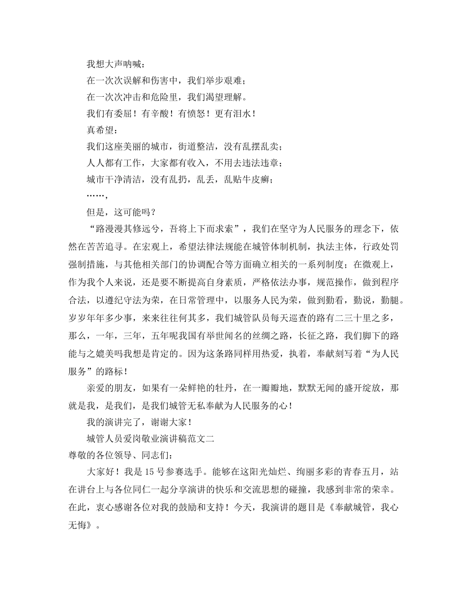 城管人员爱岗敬业演讲稿范文 _第2页