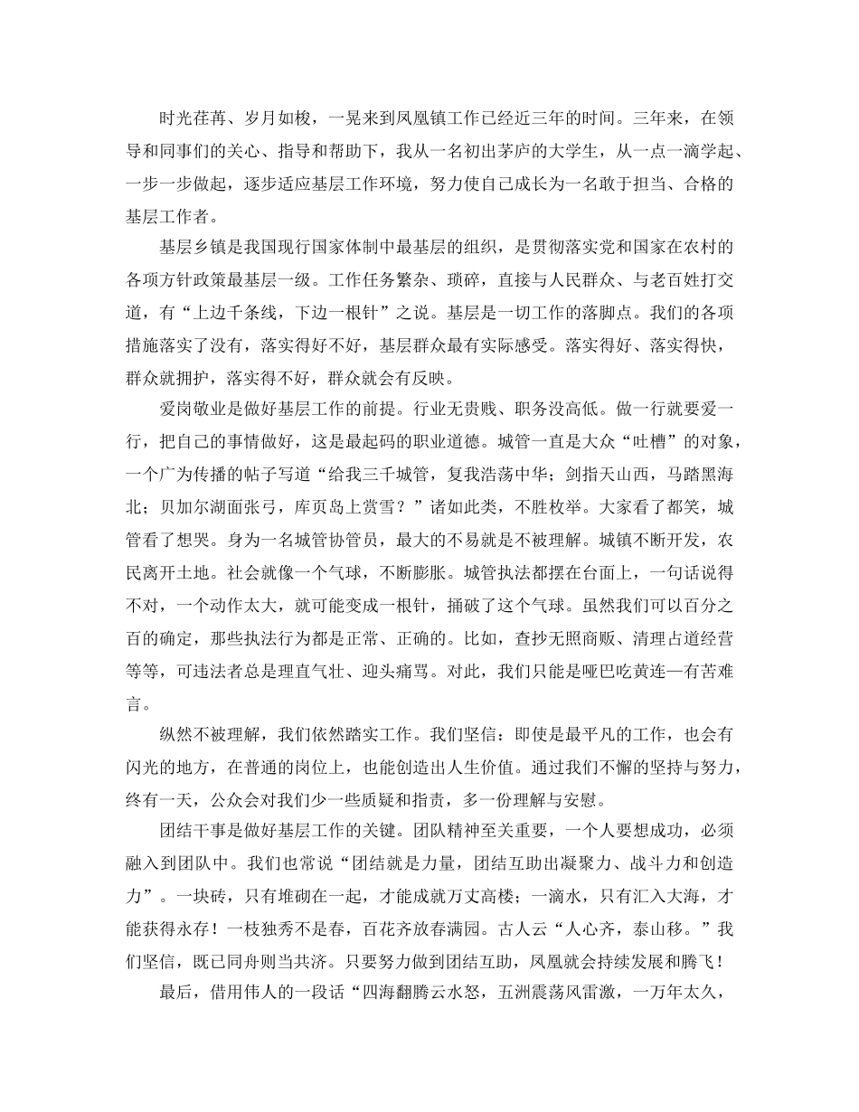 城管人员爱岗敬业演讲稿范文 _第3页