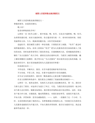 城管人员爱岗敬业演讲稿范文 