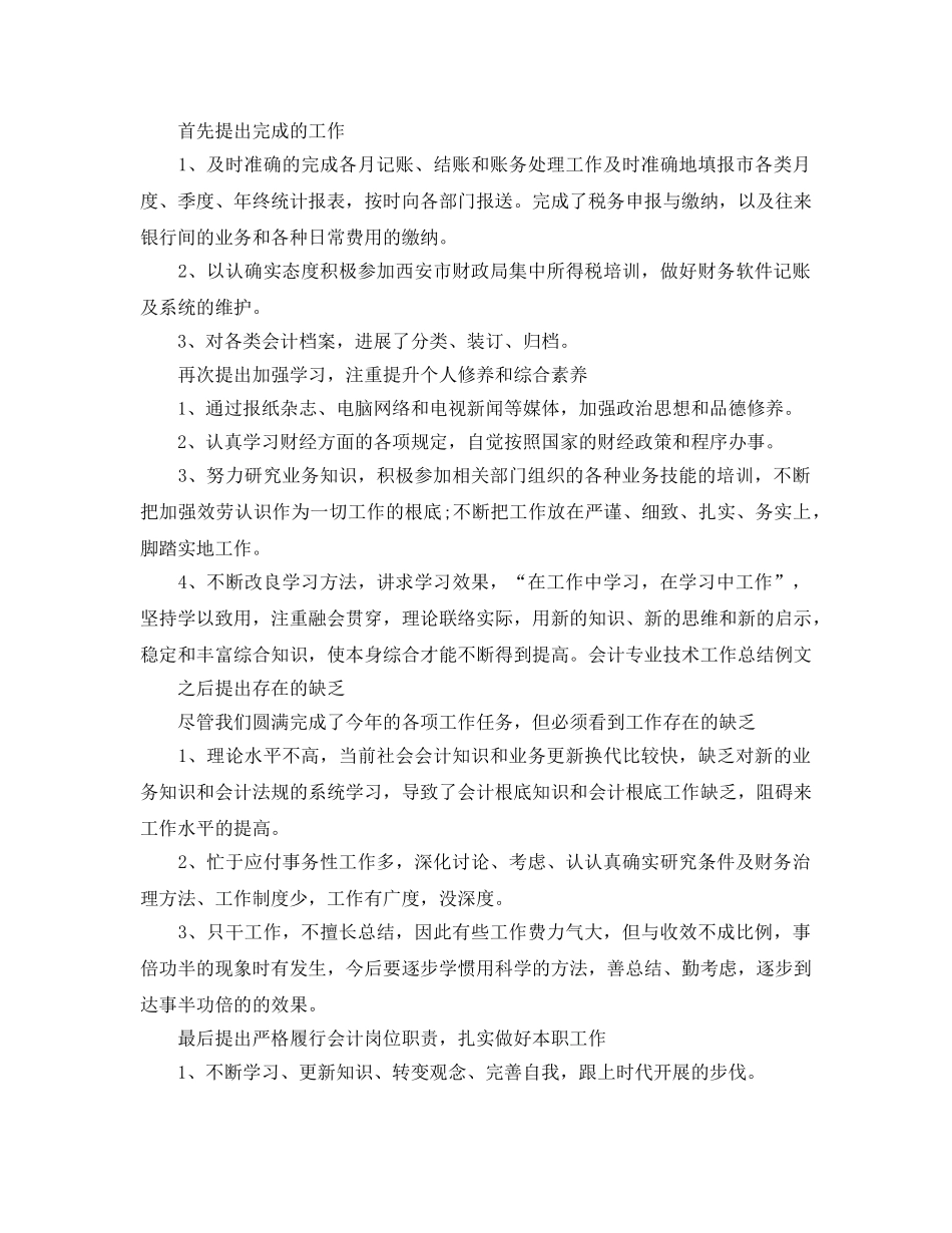 出纳专业技术工作参考总结（通用） _第3页