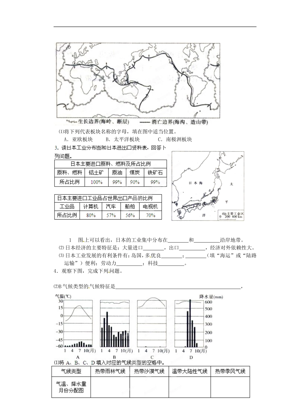 海南省海南中学2011-2012学年八年级地理下学期期中试题(无答案)_第3页