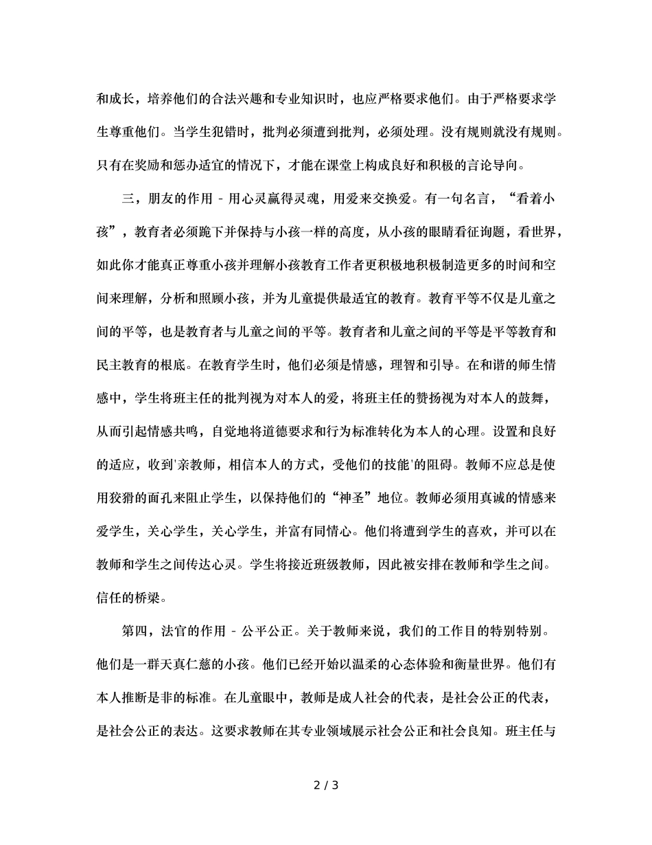 班主任充当的角色（通用） _第2页