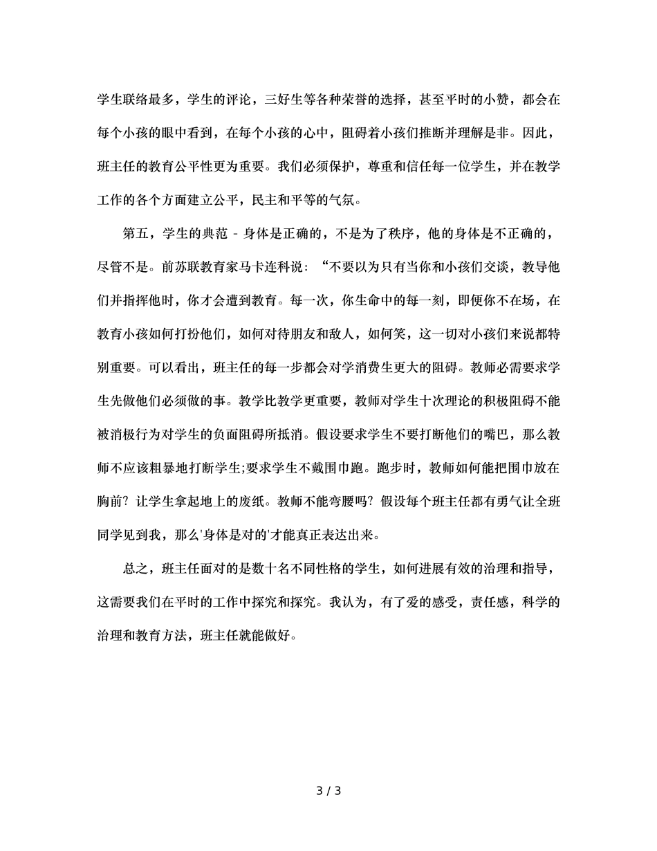班主任充当的角色（通用） _第3页