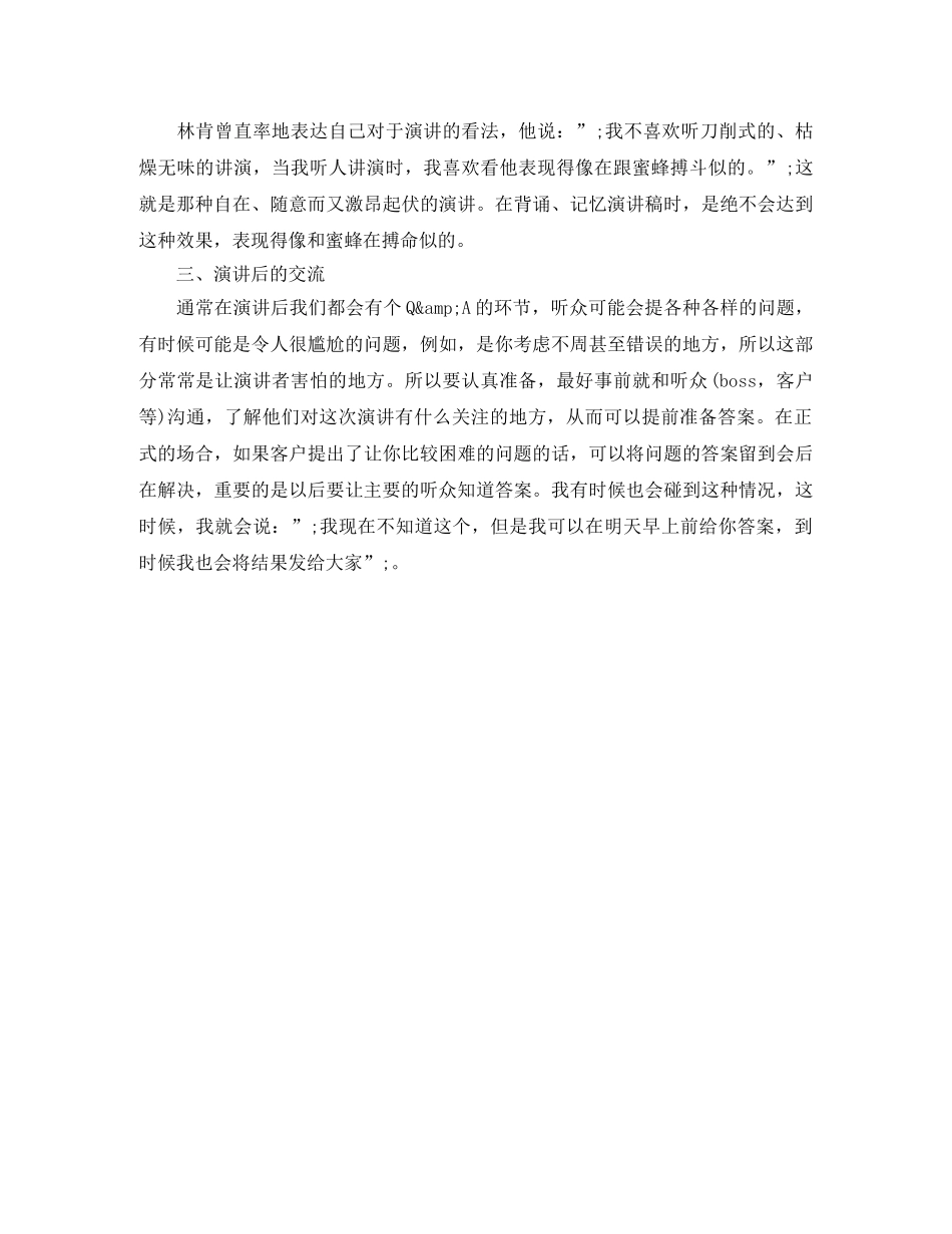 成功演讲的秘籍是什么 _第3页