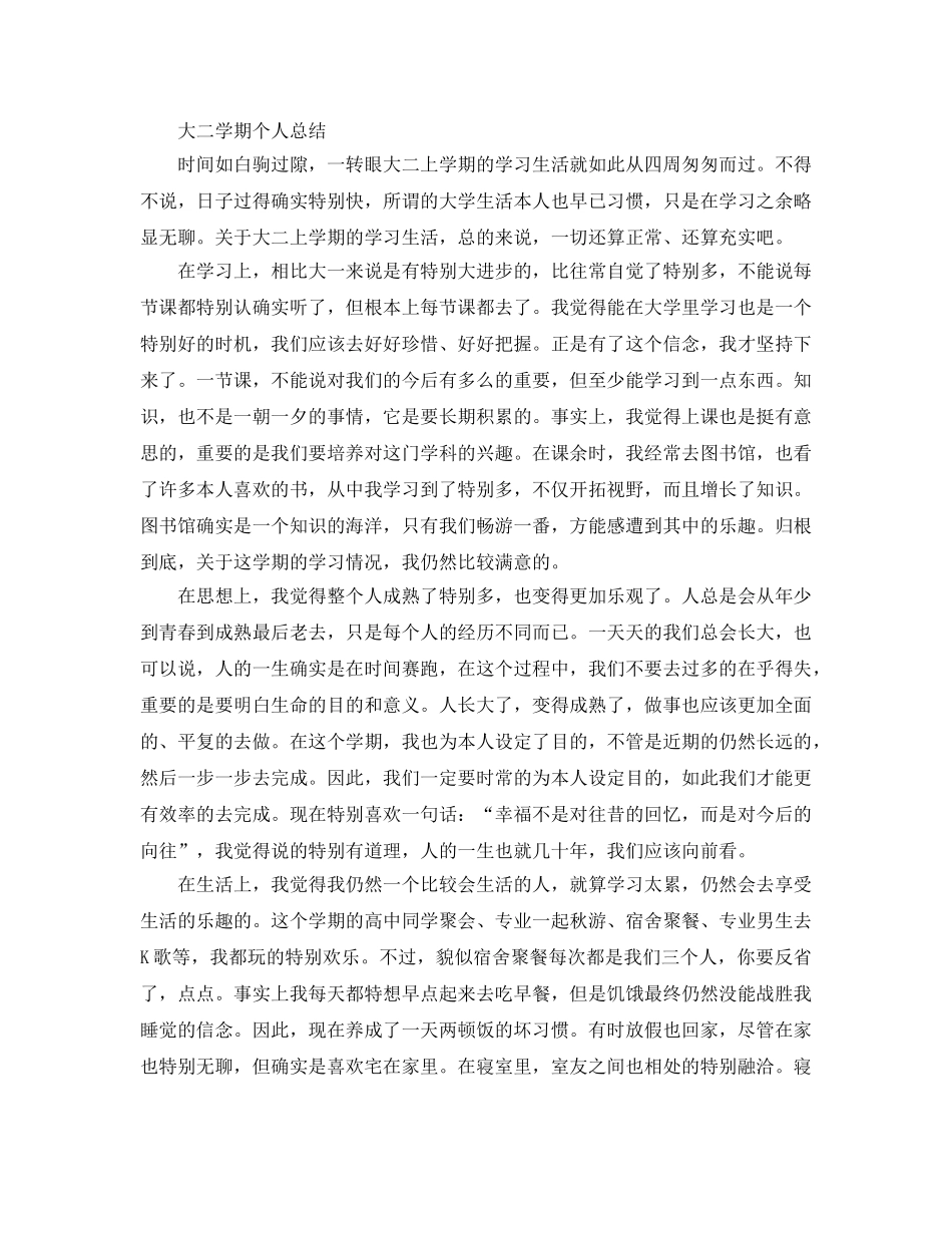 大二上学期自我参考总结（通用） _第2页