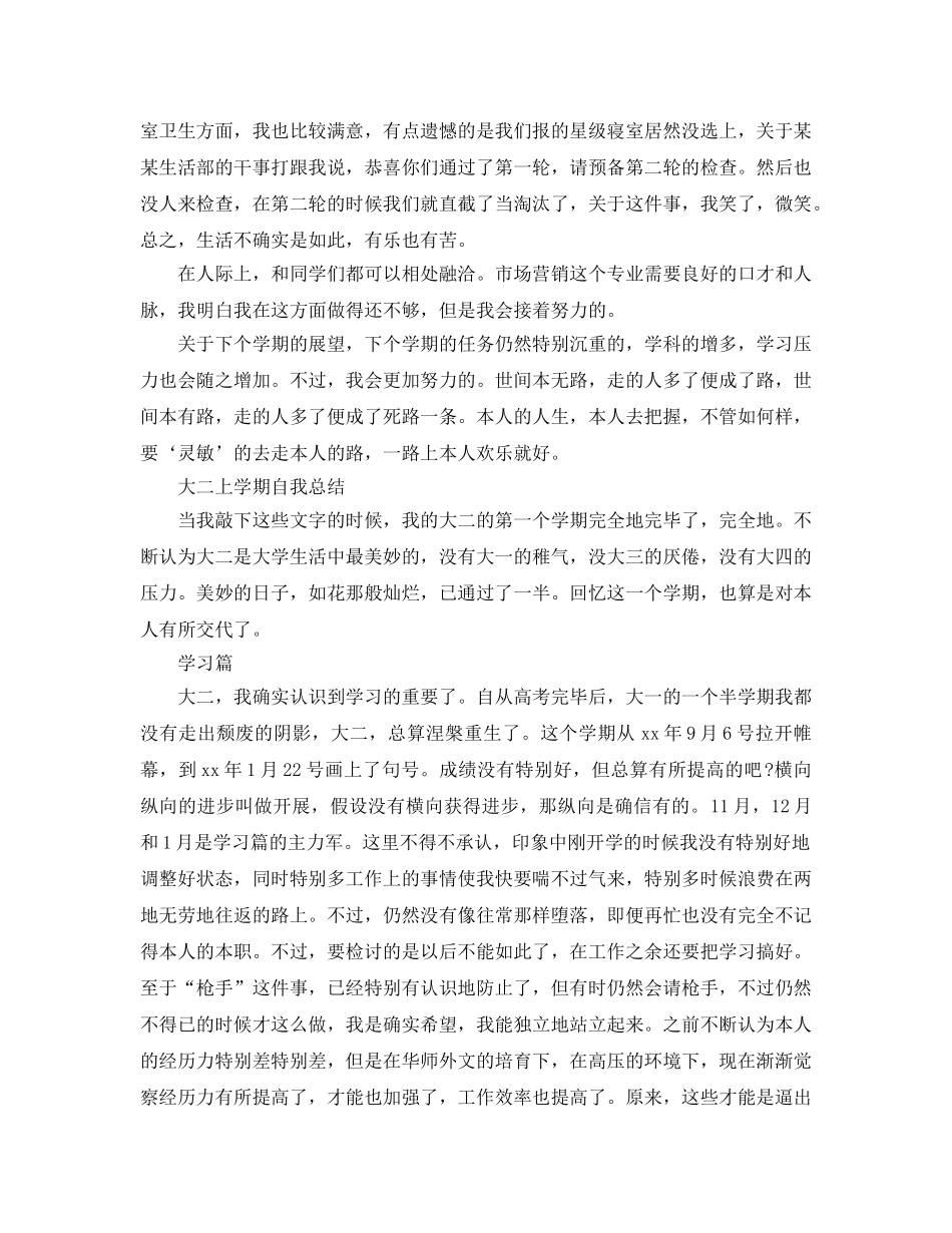 大二上学期自我参考总结（通用） _第3页