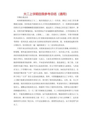 大二上学期自我参考总结（通用） 