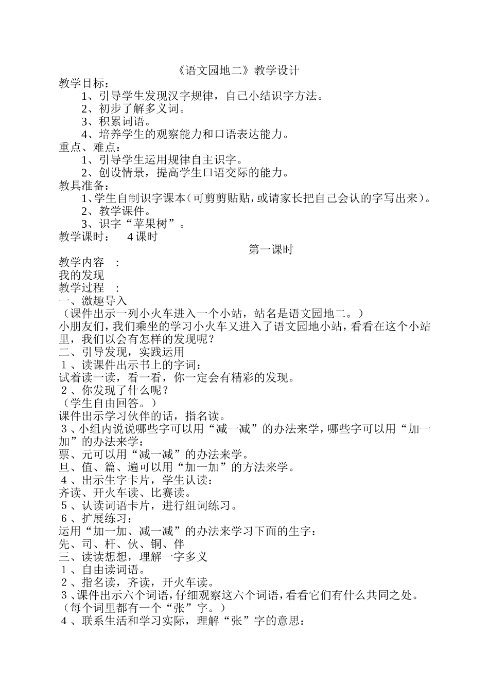 语文园地二教学设计(何金凤)_第1页