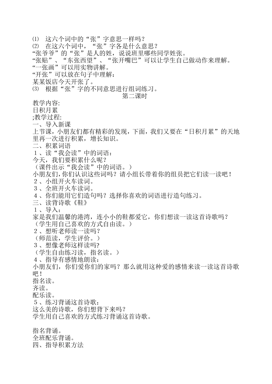 语文园地二教学设计(何金凤)_第2页