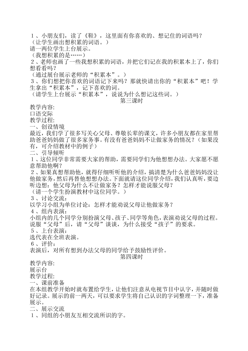 语文园地二教学设计(何金凤)_第3页