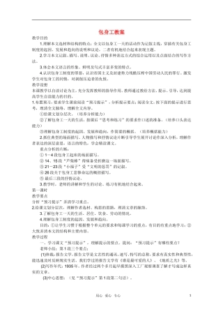 高中语文-4.11《包身工》精品教案(2)-新人教版必修1(高一)