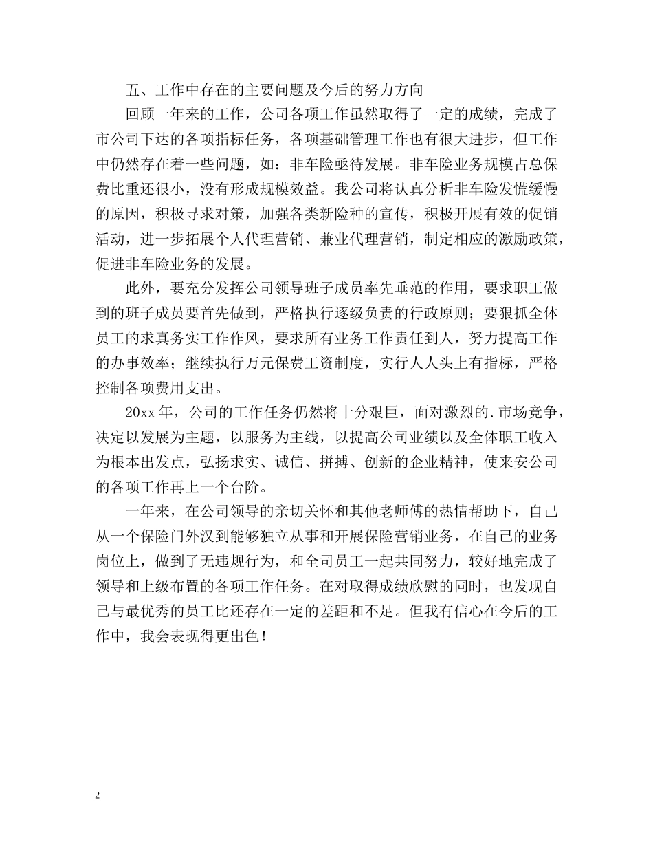 保险公司个人工作鉴定 _第2页