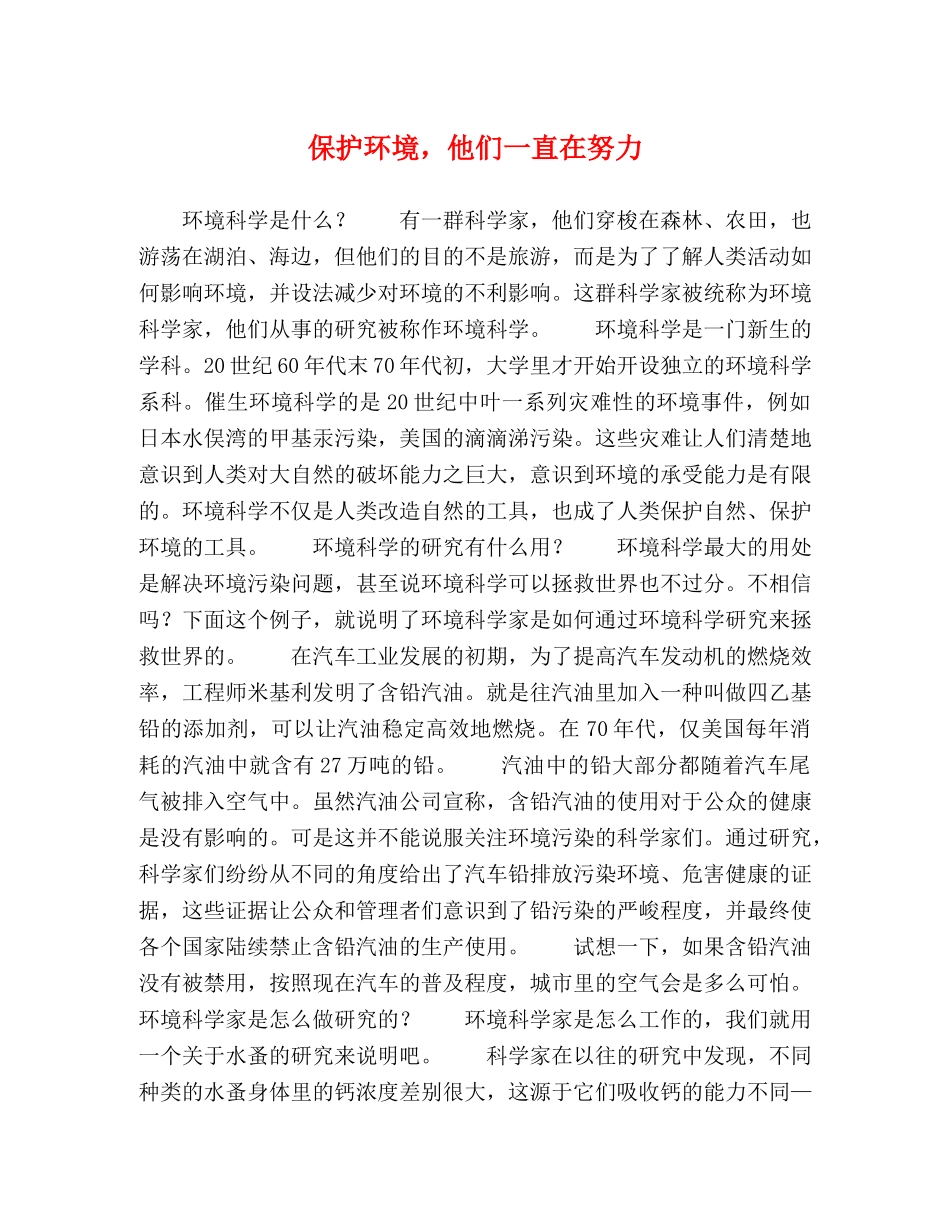 保护环境，他们一直在努力 _第1页