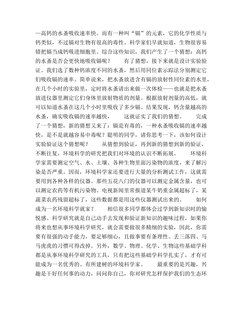 保护环境，他们一直在努力 _第2页