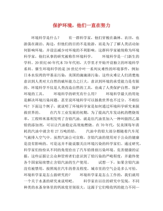 保护环境，他们一直在努力 