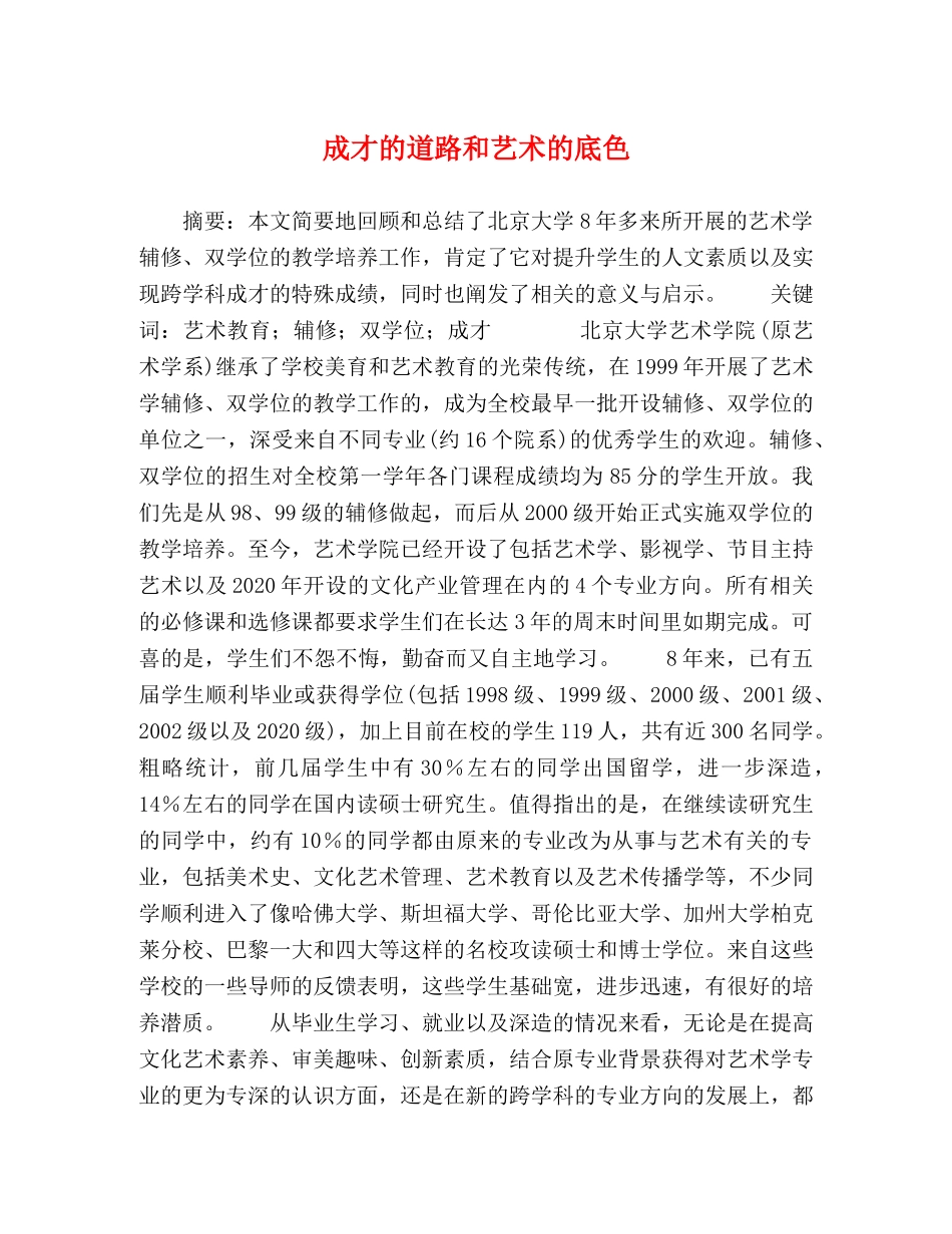 成才的道路和艺术的底色 _第1页
