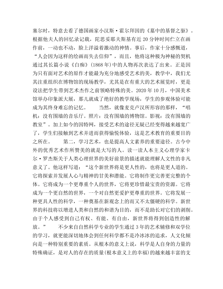 成才的道路和艺术的底色 _第3页